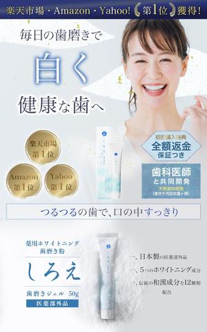  NorikoW (NorikoWaters)さんの【FV制作】「ホワイトニング歯磨き粉」定期購入LPのファーストビュー【和をイメージ・白基調・美しい】への提案