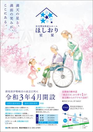 takeworks (takeworks)さんの住宅型有料老人ホーム星栞のチラシへの提案