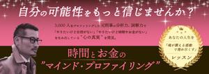 TOKU (gomiyuki)さんのアメブロ「ライフコーチ ：時間とお金のマインド・プロファイラー」のヘッダー画像への提案