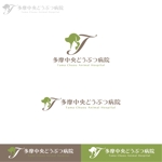 Puchi (Puchi2)さんの動物病院「多摩中央どうぶつ病院」のロゴへの提案