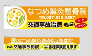 株式会社 栄企画 (sakae1977)さんのなつめ鍼灸整骨院の看板のデザインへの提案