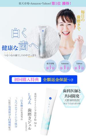 saya-yuko ()さんの【FV制作】「ホワイトニング歯磨き粉」定期購入LPのファーストビュー【和をイメージ・白基調・美しい】への提案