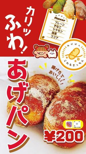 crayon　KIDS (crayonkids)さんのあげパン販売キッチンカー「これるきっちん」の看板（タペストリー）への提案