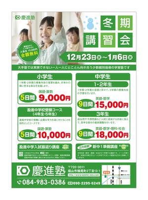 さんの学習塾「慶進塾」の冬期講習会のチラシへの提案