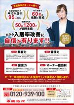 saesaba (SachieSaeki)さんのアパートマンションオーナー向け管理サービスのチラシへの提案