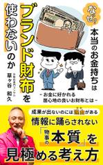 栗原　孝之 (kuri_takayu)さんの電子書籍の表紙のデザインへの提案