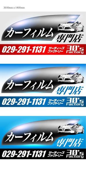 Riku5555 (RIKU5555)さんのカーフィルム専門店の看板デザイン制作への提案