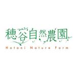 DEVON_TOKYO (devon)さんの「穂谷自然農園・Hotani Nature Farm・HNF・ほたにしぜんのうえん」のロゴ作成への提案