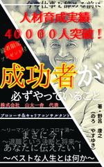 Syo3k (soyoss3)さんの電子出版「成功する人が必ずやっている、今の仕事を辞める前にやっておくこと」の表紙への提案