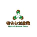 さんの「穂谷自然農園・Hotani Nature Farm・HNF・ほたにしぜんのうえん」のロゴ作成への提案