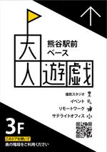 HMkobo (HMkobo)さんのレンタルスペースのビル入口のドアに貼る看板(裏表２枚)デザインへの提案