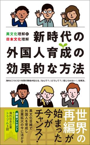 +N DESIGN (plus_N)さんの　（大）新時代の外国人育成の効果的な方法 　　　世界の再編が始まった今がチャンス！ 　への提案