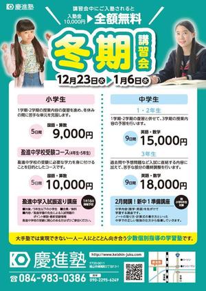 thymos_design ()さんの学習塾「慶進塾」の冬期講習会のチラシへの提案