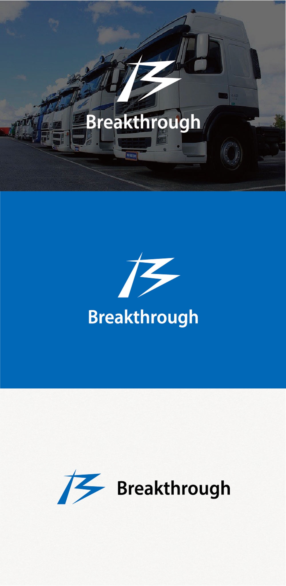 運送会社Breakthroughの会社ロゴ作成のお願い