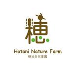 chpt.z (chapterzen)さんの「穂谷自然農園・Hotani Nature Farm・HNF・ほたにしぜんのうえん」のロゴ作成への提案