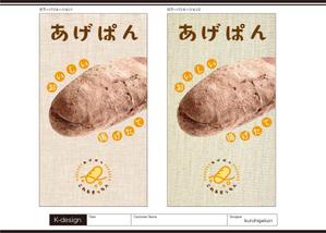 K-Design (kurohigekun)さんのあげパン販売キッチンカー「これるきっちん」の看板（タペストリー）への提案