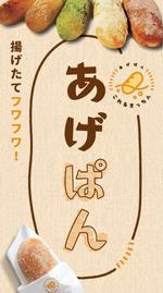 デザインストリート (midkchi)さんのあげパン販売キッチンカー「これるきっちん」の看板（タペストリー）への提案