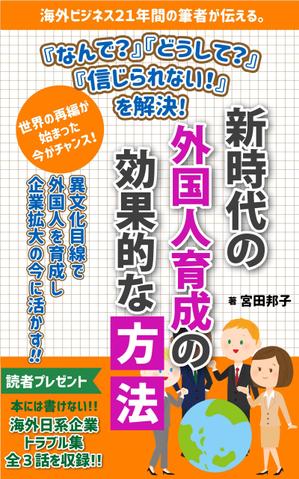 きゅう (kyuts)さんの　（大）新時代の外国人育成の効果的な方法 　　　世界の再編が始まった今がチャンス！ 　への提案