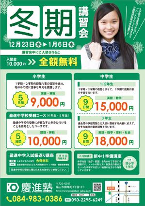 Leo Design Atelier (Tmk0817)さんの学習塾「慶進塾」の冬期講習会のチラシへの提案