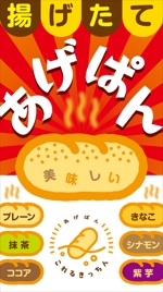 y.design (yamashita-design)さんのあげパン販売キッチンカー「これるきっちん」の看板（タペストリー）への提案