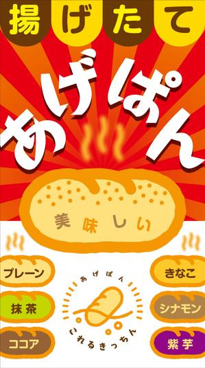 Y.design (yamashita-design)さんのあげパン販売キッチンカー「これるきっちん」の看板（タペストリー）への提案