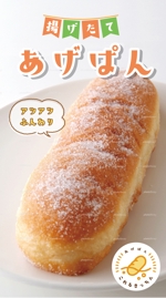 Hama Design ハマデザイン (yococo_0715)さんのあげパン販売キッチンカー「これるきっちん」の看板（タペストリー）への提案