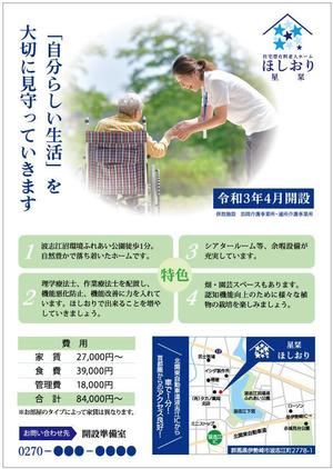 pou (kirasan)さんの住宅型有料老人ホーム星栞のチラシへの提案