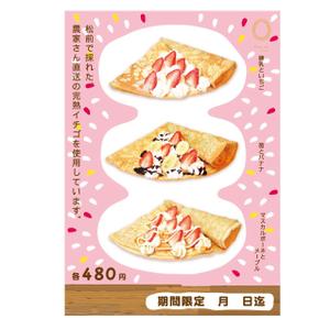 mayo11-5さんのクレープ　苺ポスター　への提案