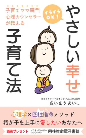 mihoko (mihoko4725)さんの電子書籍(kindie)の表紙デザインをお願いします。への提案
