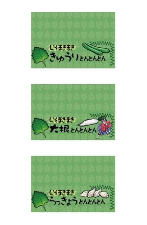 kotetu design (ayaiueo52)さんのしそ巻き商品「しそまきまき○○とんとんとん」のシリーズ3種類デザインへの提案