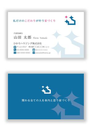 mizuno5218 (mizuno5218)さんの注文住宅会社『ひかりハウジング株式会社』の名刺データへの提案