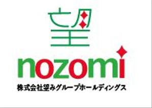 creative1 (AkihikoMiyamoto)さんのホールディングス会社「望みグループホールディングス」の社名ロゴの募集への提案