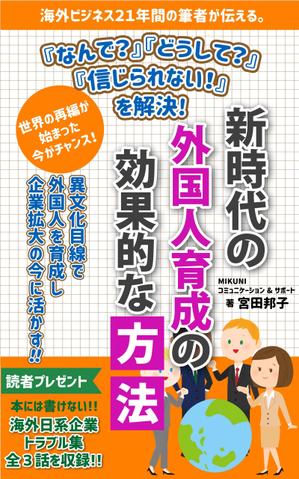 きゅう (kyuts)さんの　（大）新時代の外国人育成の効果的な方法 　　　世界の再編が始まった今がチャンス！ 　への提案