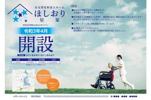 masashige.2101 (masashige2101)さんの住宅型有料老人ホーム星栞のチラシへの提案
