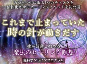 design401 (design401)さんのあなたの中に眠る7つのチャクラを活性化　これまで止まっていた時の針が動き出すへの提案