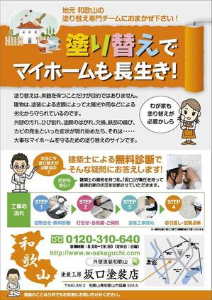momomama (momomama)さんの地元の塗り替え専門店のチラシへの提案