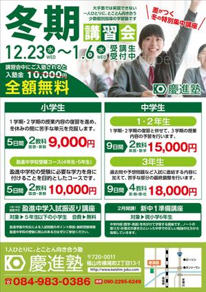 ysk08 (yskysk08)さんの学習塾「慶進塾」の冬期講習会のチラシへの提案