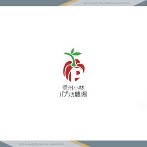 XL@グラフィック (ldz530607)さんの長野県松本市「信州小林パプリカ農場」のロゴへの提案