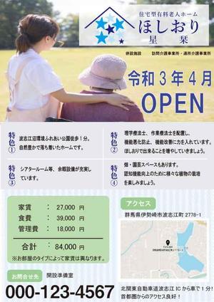 RAIN (Rina980227)さんの住宅型有料老人ホーム星栞のチラシへの提案