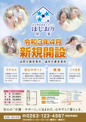 めだま焼き (CreamyYumi)さんの住宅型有料老人ホーム星栞のチラシへの提案