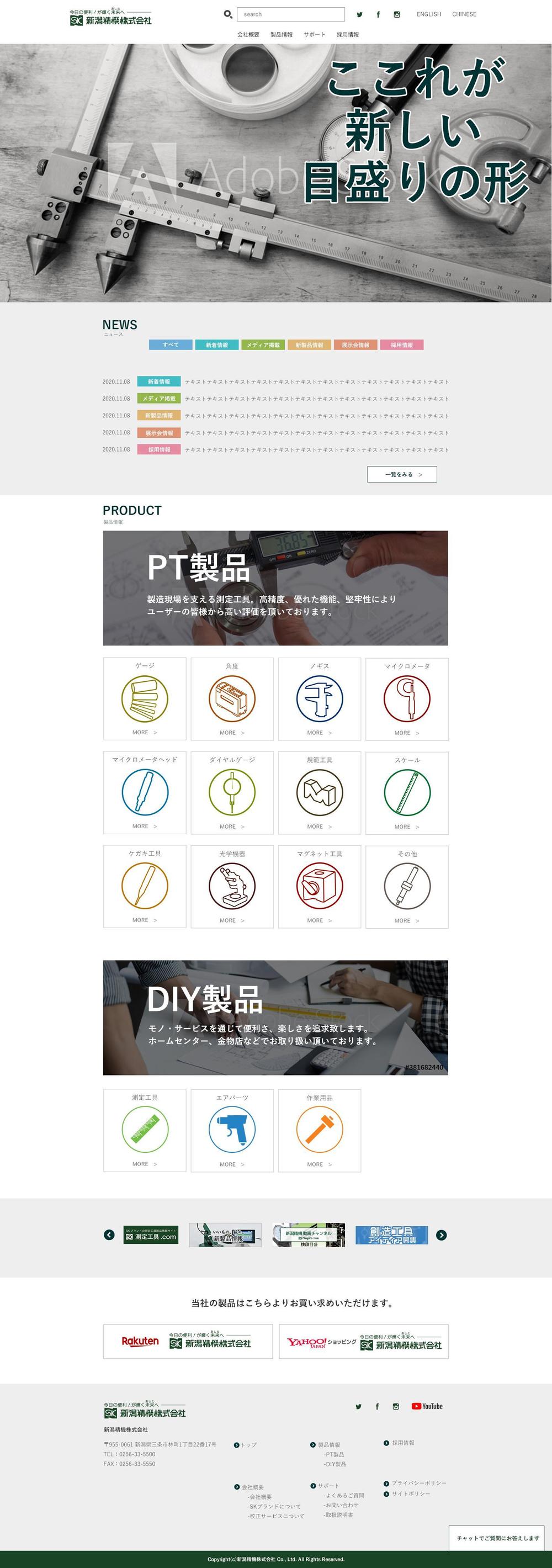 測定工具・DIY製品などを取り扱うサイトのトップウェブデザイン（コーディングなし）