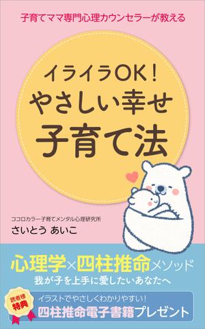 tomo_kasa (tomo_kasa)さんの電子書籍(kindie)の表紙デザインをお願いします。への提案