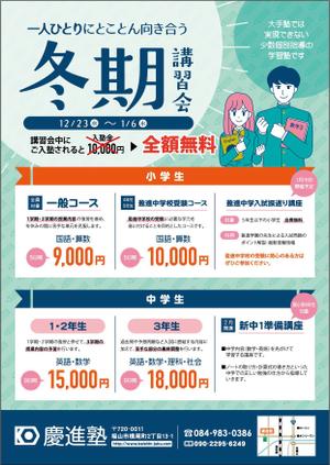 TSUKU (pantsuku1516)さんの学習塾「慶進塾」の冬期講習会のチラシへの提案