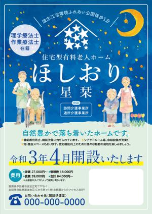 ichi (ichi-27)さんの住宅型有料老人ホーム星栞のチラシへの提案