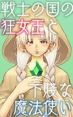 シエツ (sietu)さんの電子書籍の表紙イラストへの提案