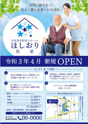 Leo Design Atelier (Tmk0817)さんの住宅型有料老人ホーム星栞のチラシへの提案