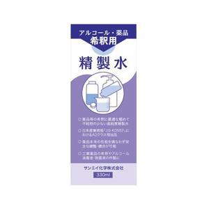 ma designroom (suzuki-ma)さんのアルコール・薬品希釈用精製水のラベル作成（１面のみ）への提案