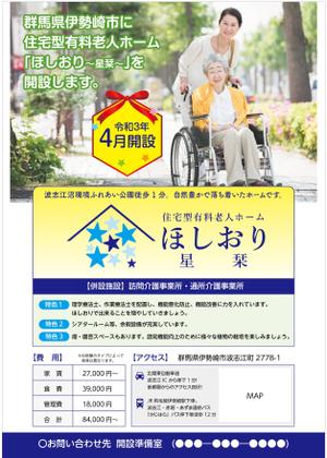 og_sun (og_sun)さんの住宅型有料老人ホーム星栞のチラシへの提案