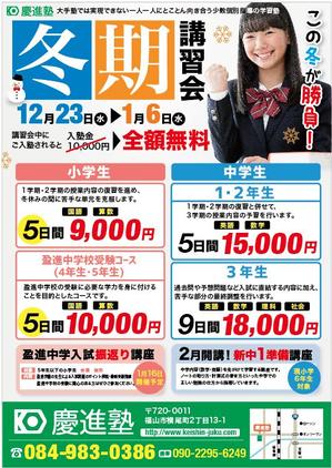 hanako (nishi1226)さんの学習塾「慶進塾」の冬期講習会のチラシへの提案