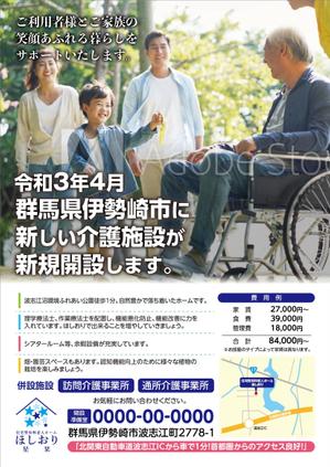 ysk08 (yskysk08)さんの住宅型有料老人ホーム星栞のチラシへの提案